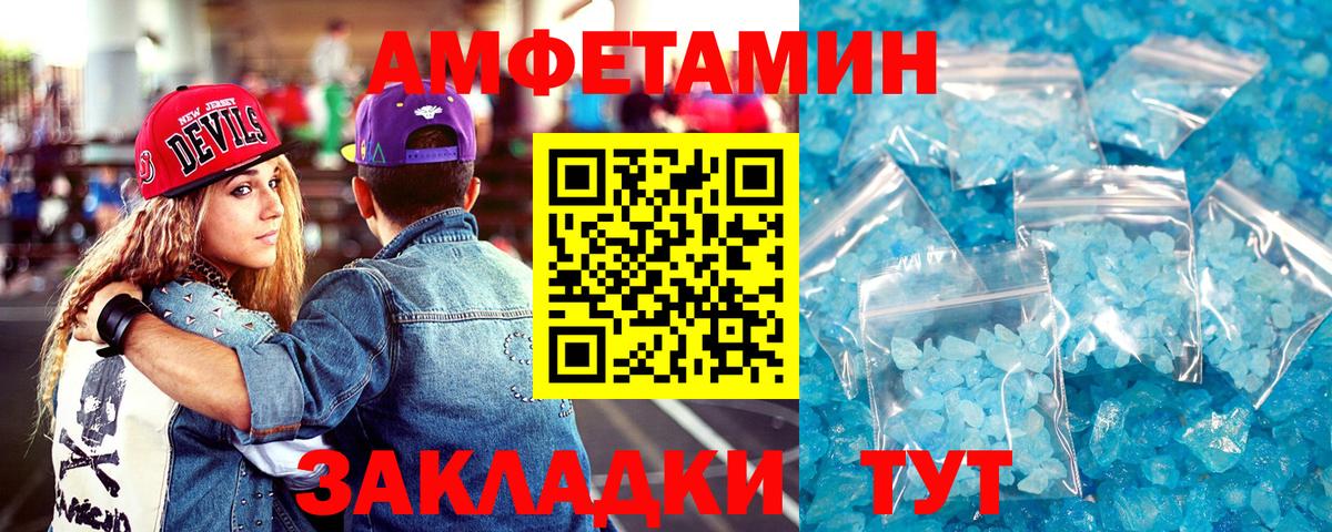 АМФЕТАМИН Розовый Хабаровск