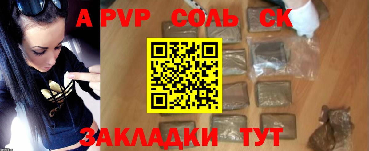A PVP  Alpha-PVP СК КРИС  Альфа ПВП Соль  APVP Crystall  Вход с VPN  купить   Хабаровск 