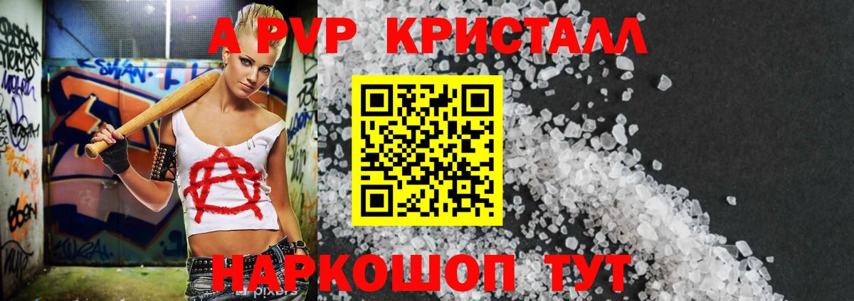 A PVP кристаллы Хабаровск
