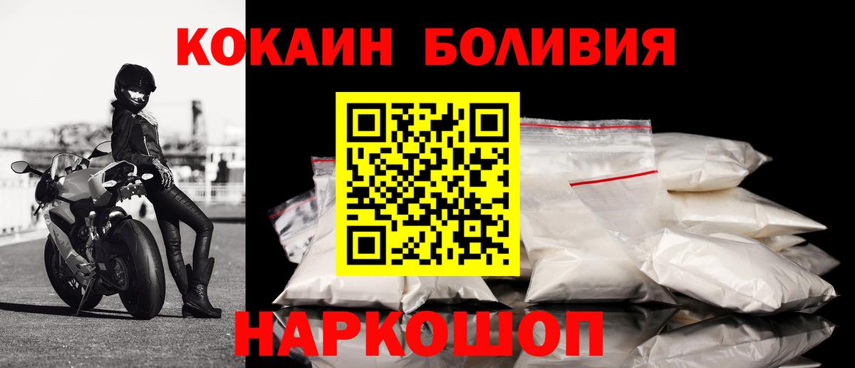Хабаровск  Кокаин FishScale  Вход с VPN  Cocaine 99% 