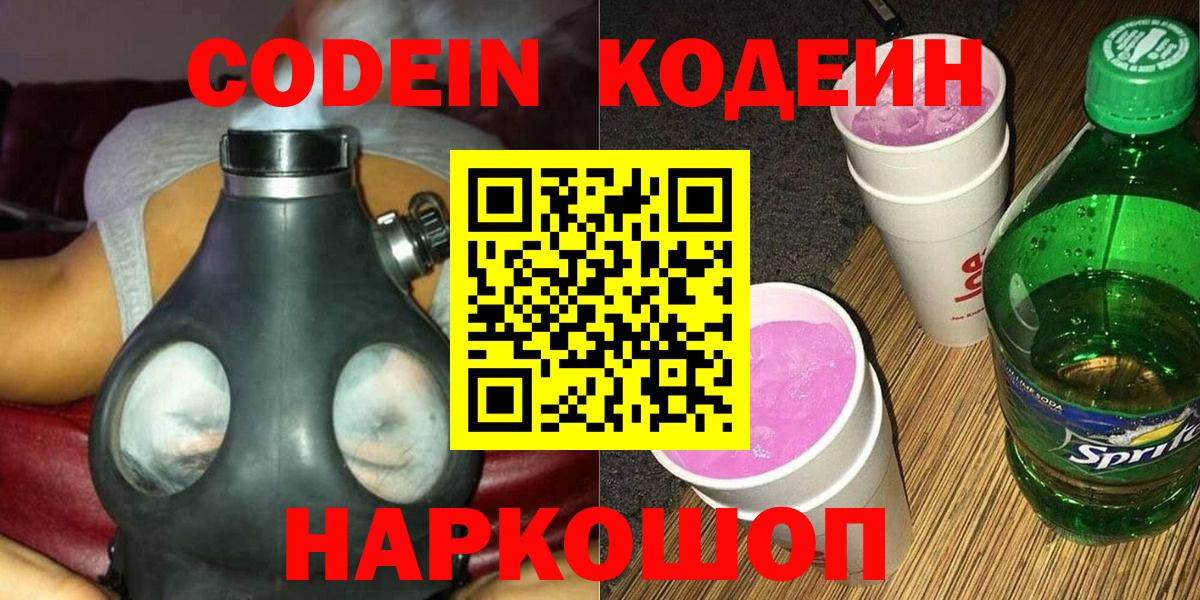 Кодеиновый сироп Lean Purple Drank Хабаровск