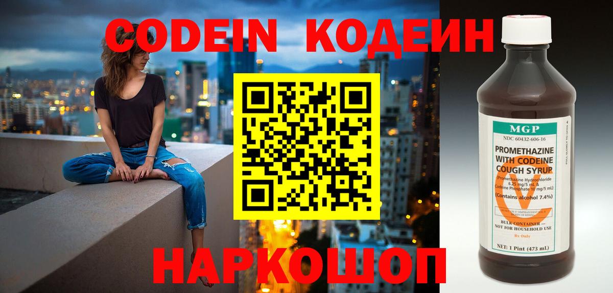 Хабаровск  Codein напиток Lean (лин)  Кодеиновый сироп Lean напиток Lean (лин)  Вход с VPN 