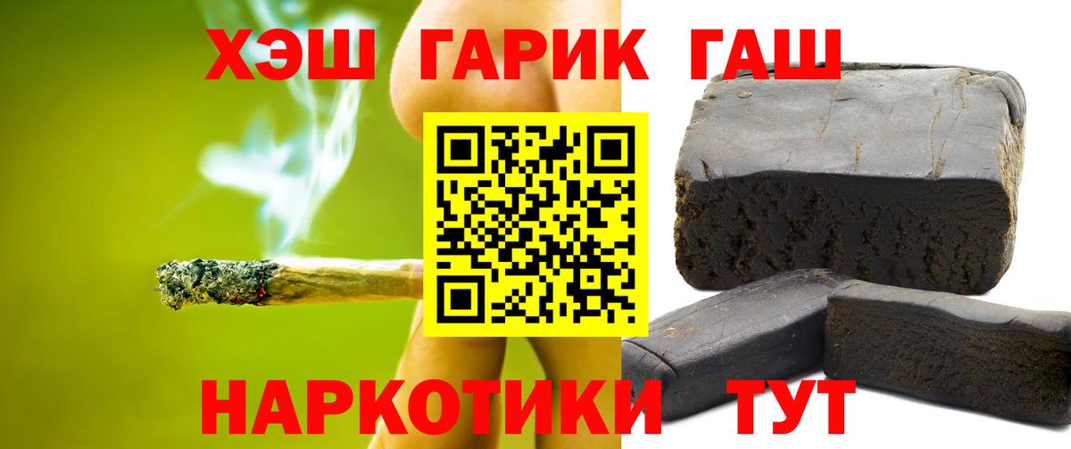 ГАШ Premium  Вход с VPN  продажа наркотиков  Гашиш гашик  Хабаровск 
