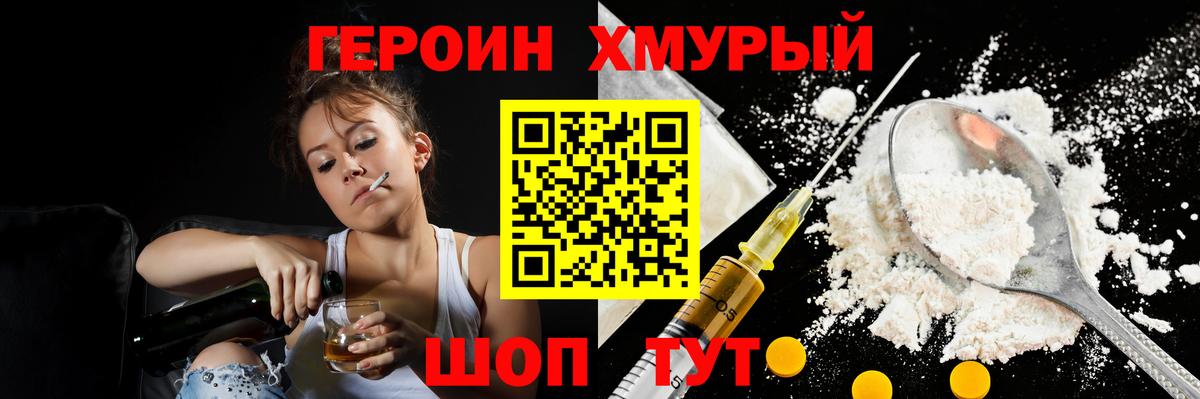 ГЕРОИН Heroin Хабаровск