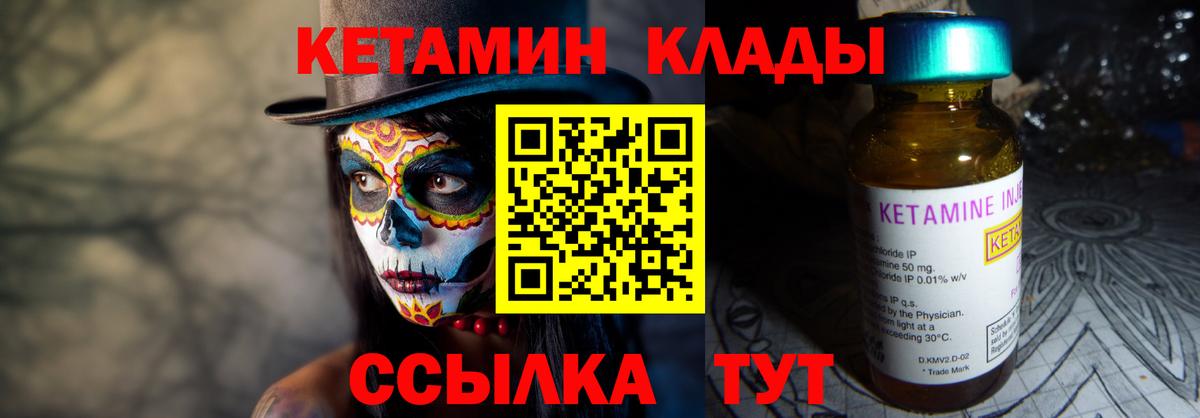 Хабаровск  Кетамин VHQ  Кетамин VHQ  Вход с VPN 
