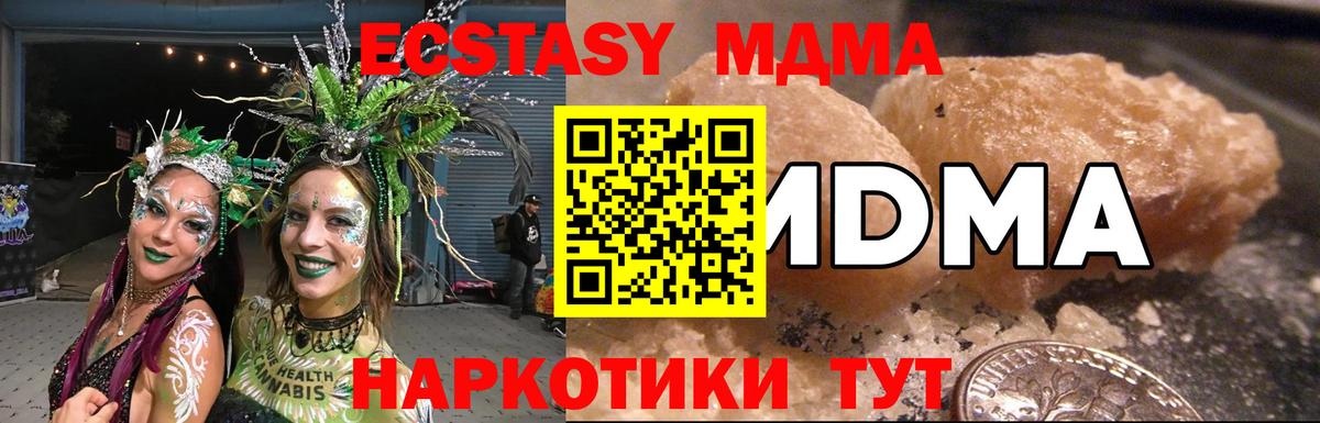 МДМА молли  Вход с VPN  MDMA молли  MDMA  Хабаровск 